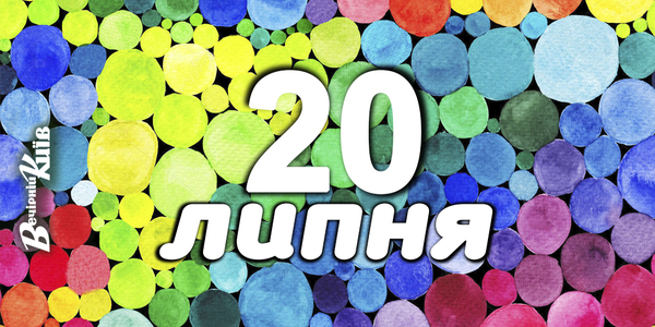 Київський навігатор на 20 липня: кіно, виставки та бугі-вугі 