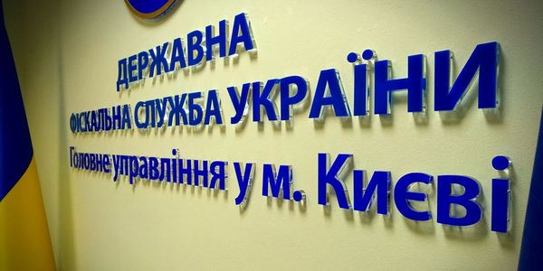 У Києві ліквідували 10 податкових