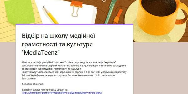 У Києві підлітків навчатимуть створювати блоги та новинні сайти