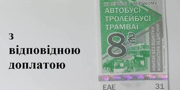У тролейбусах квитками старого зразка можна користуватися ще 2 дні