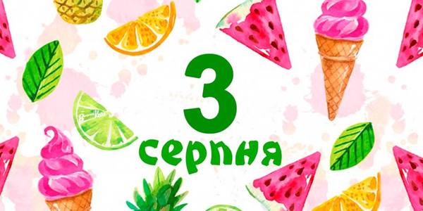 Навігатор на 3-тє серпня: куди піти в Києві