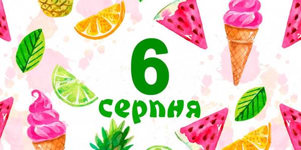 Навігатор 6-го серпня: куди піти в Києві