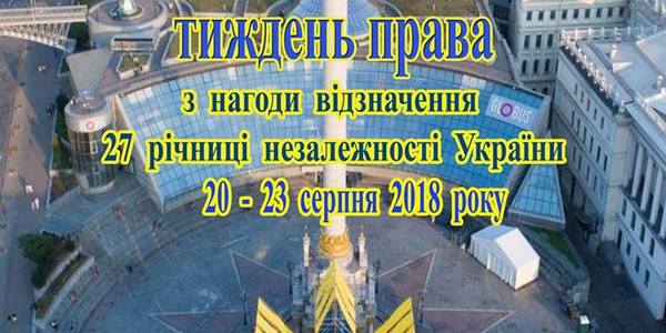 Киян навчать захищати свої права