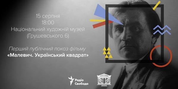 Киянам покажуть оригінальну роботу Казимира Малевича лише на один день