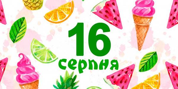 Навігатор 16-го серпня: куди піти в Києві