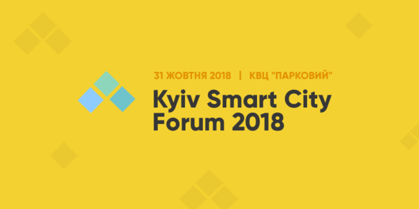 На Kyiv Smart City Forum 2018 працюватимуть 6 тематичних секцій