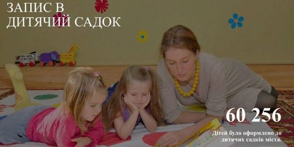 У Києві спростили електронний запис до дитсадків