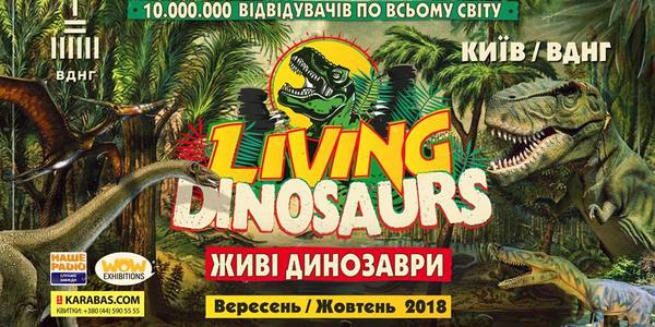 Динозаври вирвалися на волю із павільйонів ВДНГ
