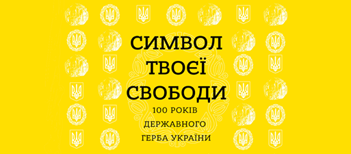 Символ твоєї свободи: на Хрещатику просто неба відкривають виставку