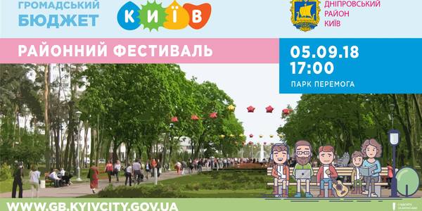 У парку Перемога сьогодні влаштують фестиваль Громадського бюджету