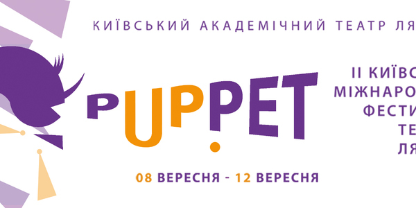 Через Фестиваль театрів ляльок перекриють рух транспорту від Хрещатика до Поштової площі