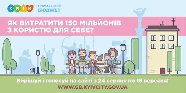 5 цікавих проектів для комунального господарства Києва