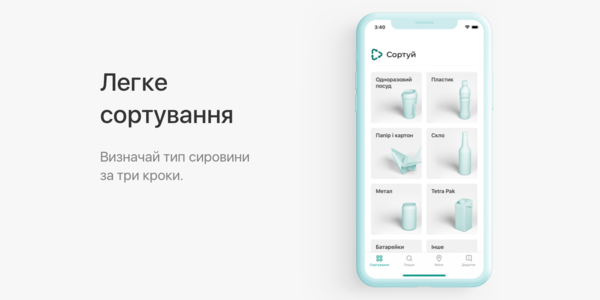 Для сортування сміття у Києві створили мобільний додаток