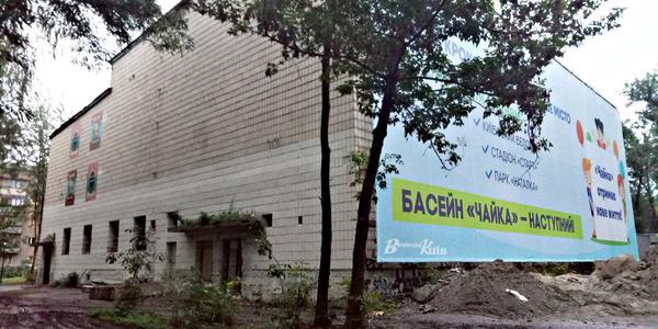 Занедбаний басейн «Чайка» прикрили банерами і декоративними вікнами