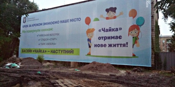 Віталій Кличко розповів про долю занедбаного басейну у Сирецькому парку