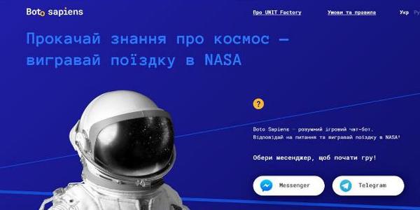 Розумний чат-бот допоможе українцям полетіти в NASA