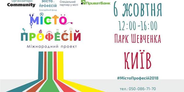 Діти оберуть професії у парку Шевченка