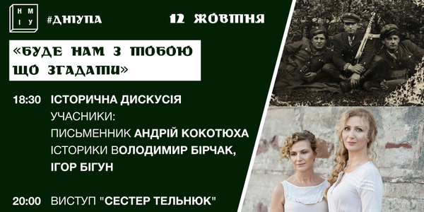 Письменники та історики влаштують у столиці мистецьку дискусію про повстанців