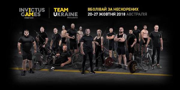 Для ветеранів, які поїдуть на Ігри нескорених, влаштують урочистий прийом у Києві