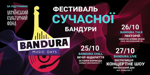 Фестиваль старовинного українського інструмента відбудеться у Києві