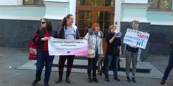 Трансгендери пікетували МОЗ
