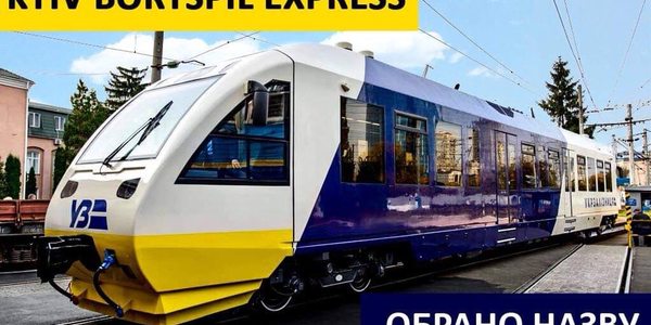 Від Києва до Борисполя - на «Kyiv Boryspil Express»
