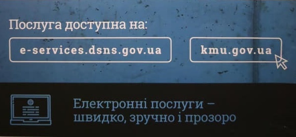 Пожежну декларацію та ліцензію можна оформити онлайн