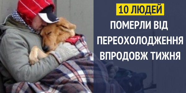 Як зігрітись зимою: поради від Супрун