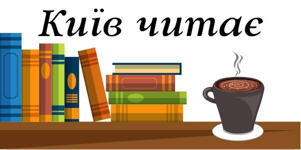 Книжковий 2018-й рік: що читав заступник Кличка