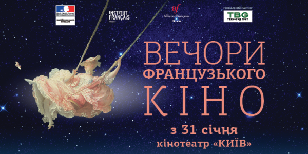 В столиці покажуть відбірне французьке кіно: програма
