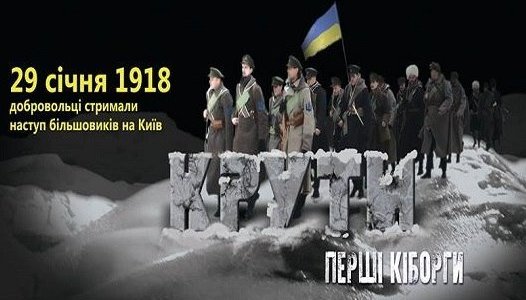 Як в Києві відзначать День пам'яті Крут: марш, прем'єра та мистецький вечір