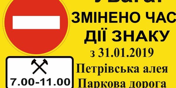 Сьогодні змінили рух на Парковій дорозі: як і коли їхати