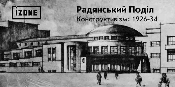В Києві про старі будівлі Подолу розкажуть з незвичного боку