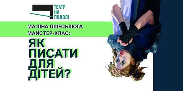 В Києві польська письменниця навчить писати для дітей 