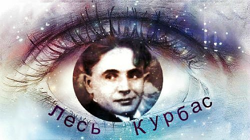 В Києві відзначать день народження Курбаса: програма