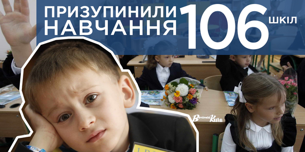 У 106 школах призупинено навчання: захворюваність дітей зростає