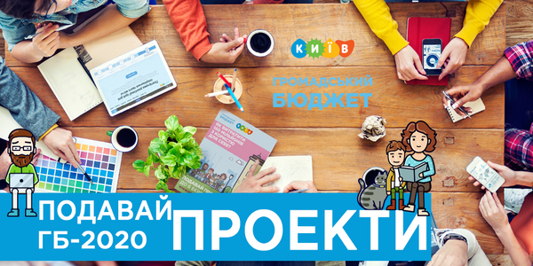 Фестиваль борщу на Борщагівці і гаджет-курси для бабусь. Такі ідеї пропонували успішні автори новачкам Громадського бюджету