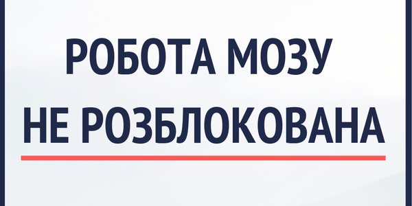 Суд не визначився: робота МОЗ залишається заблокованою