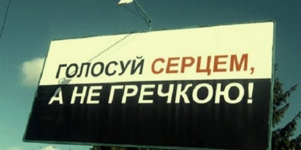Чи отримають кияни перед виборами «гречку»