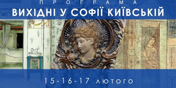Таємничий некрополь і печі: як цікаво провести вихідні у Софії Київській