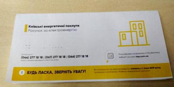 Кияни сплатили за комуналку 39 мільйонів гривень не на ті рахунки: як повернути кошти