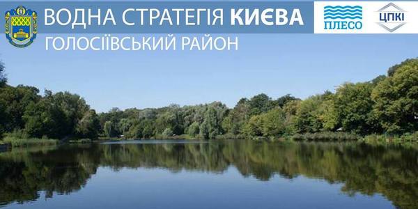 Як вирішити водні проблеми через Громадський бюджет Києва: практичні поради