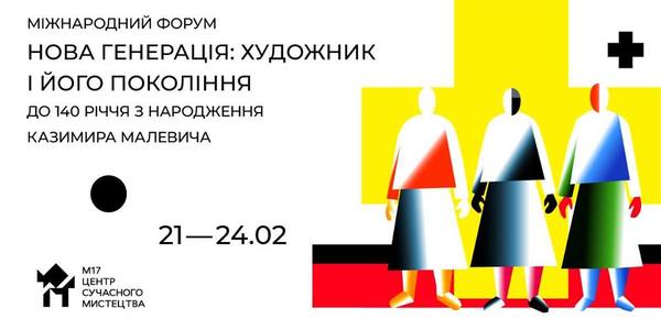 140-річчя Малевича в Києві відзначать міжнародним форумом авангарду
