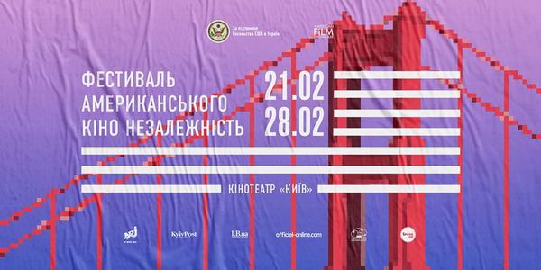 Фестивальні хіти з Америки покажуть в столиці: що подивитися