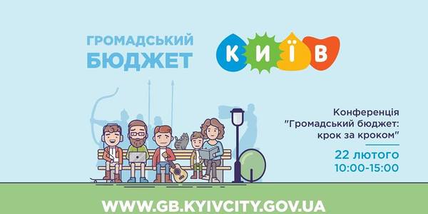 Як написати проект для Громадського бюджету: поради і консультації