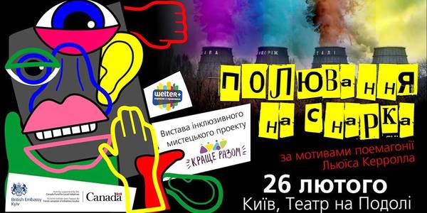 В Києві покажуть абсурдну виставу з незвичайними акторами