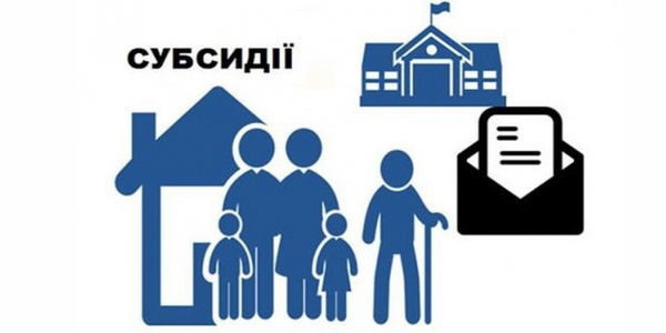 Як подати заяву на призначення субсидії: три способи 