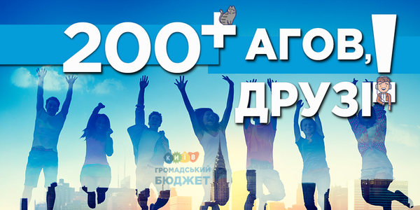 200 креативних ідей на 160 мільйонів: що пропонують автори громадських проектів