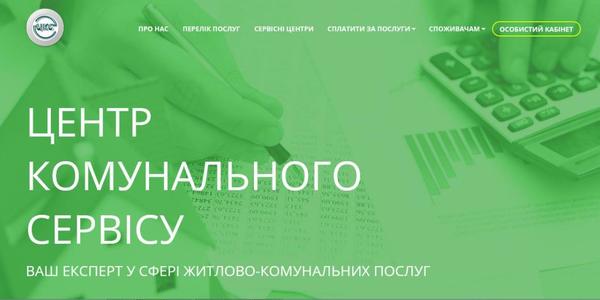 За що заплатили: як киянам дізнатися про спожиті комунальні послуги