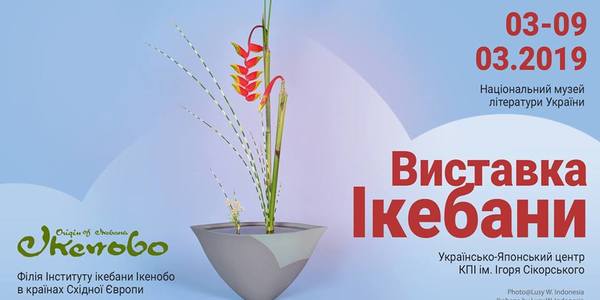 Киян запрошують на весняну виставку ікебани та японських ляльок
